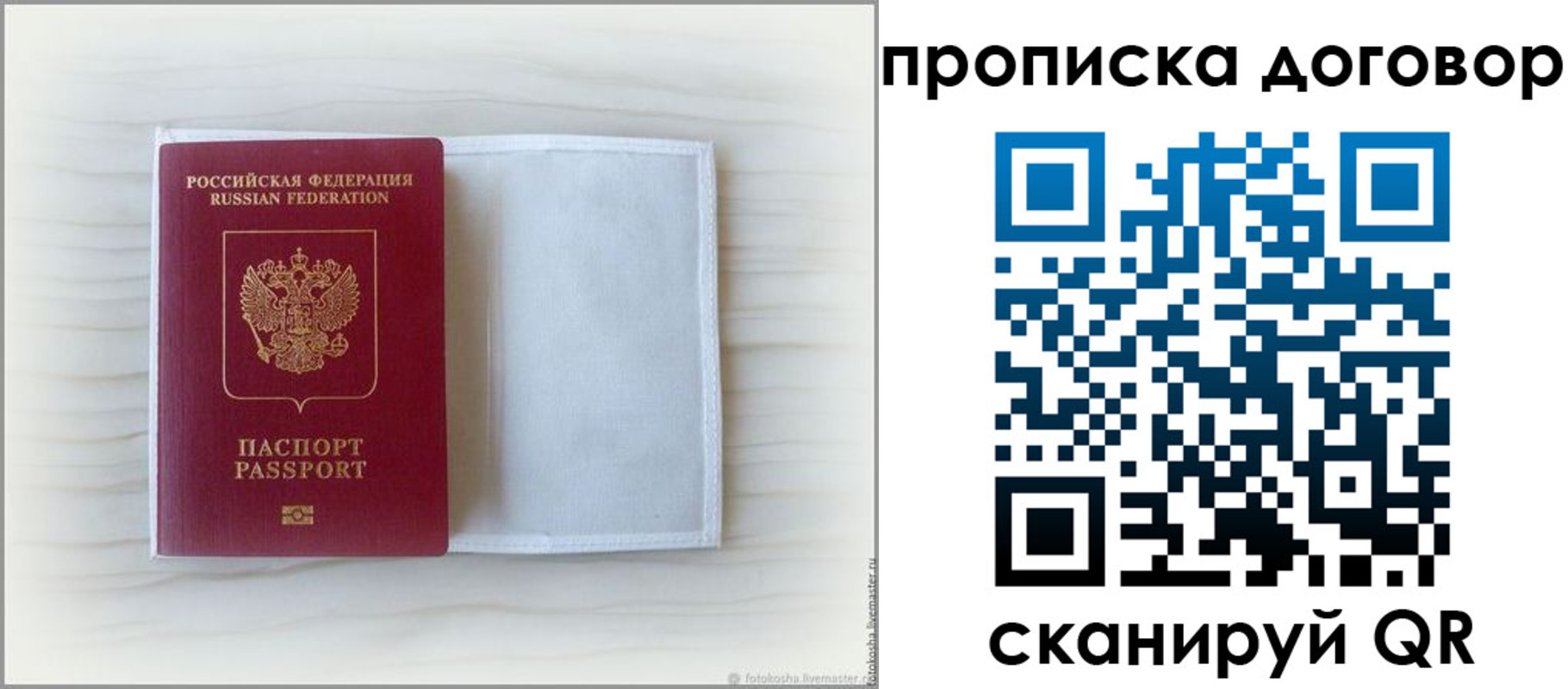 прописка гарантия в Псковской области